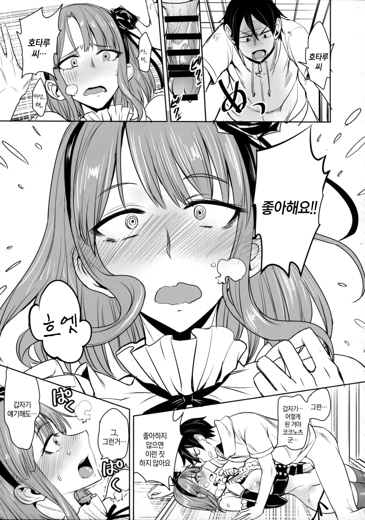 Dagashi Kashi no Ero-hon Kokonotsu-kun Kouiunoga Suki nano? page 12 full