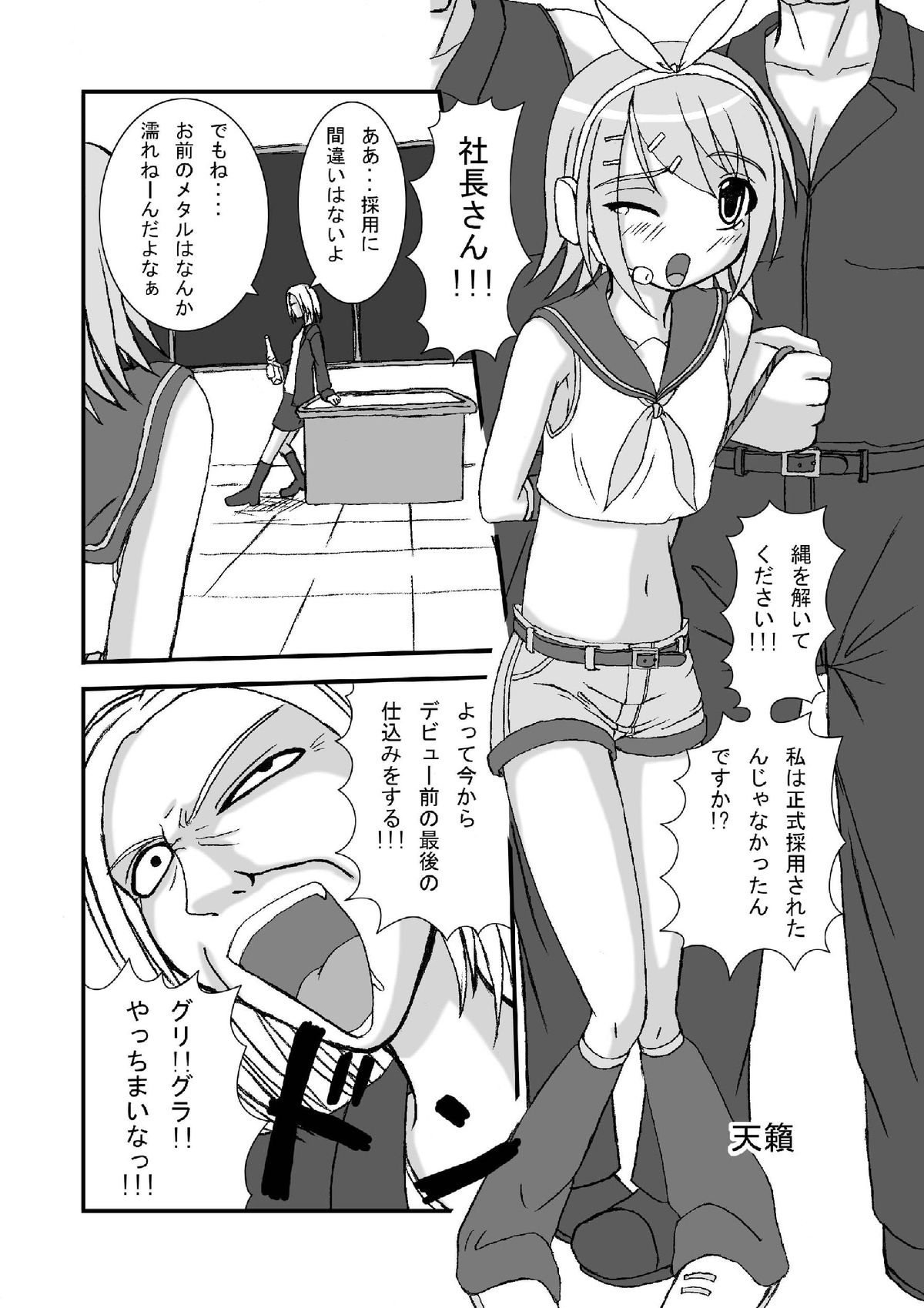 Camus-sama ni Kussai Awabi o Tsukimakurareta Kagamine Rin ga Omorashi Exodus page 8 full