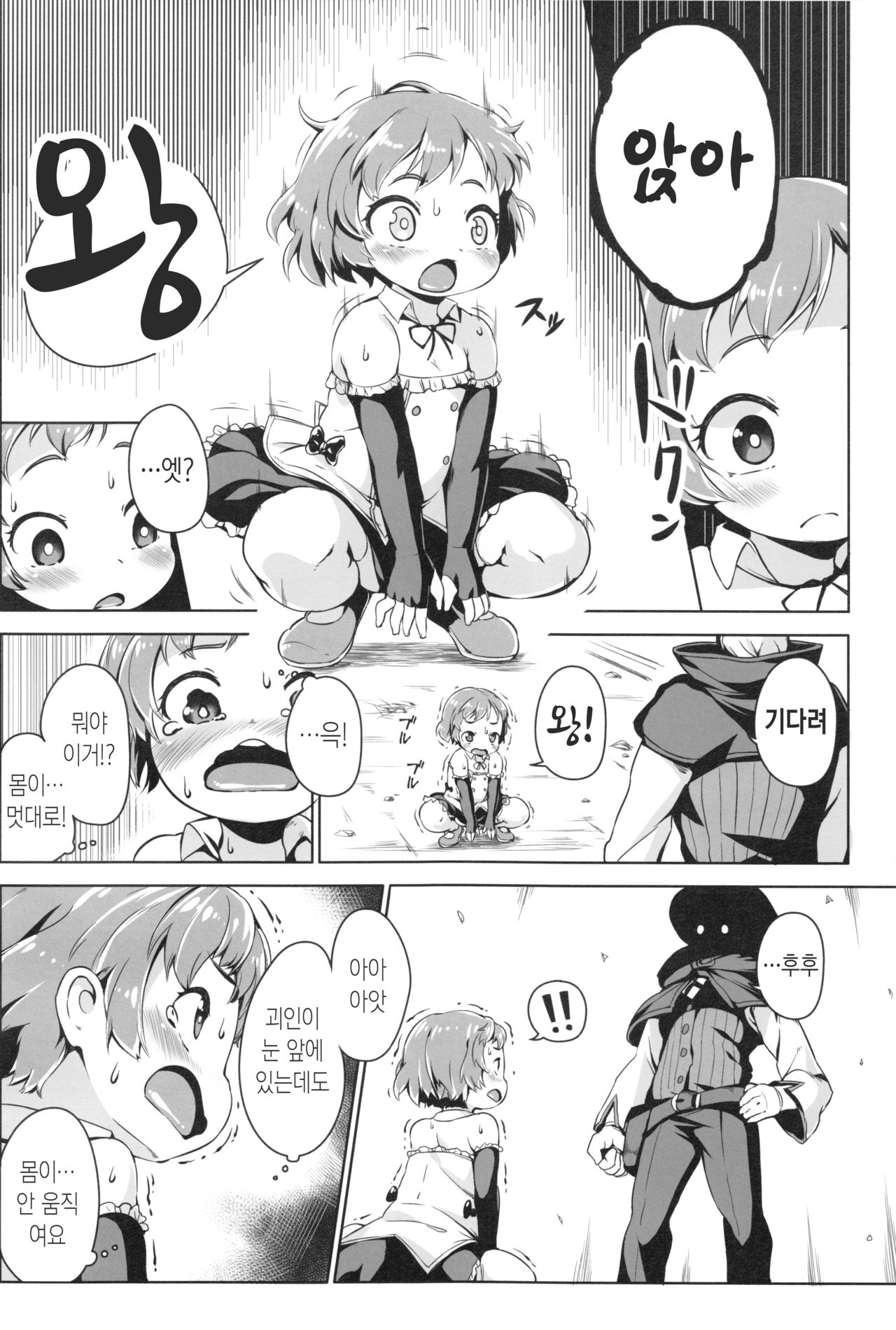 Joukenhansha Surikomi Dan Pavlov Bread!! page 5 full