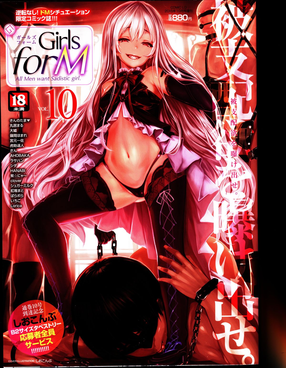 Girls forM Vol. 10 page 1 full