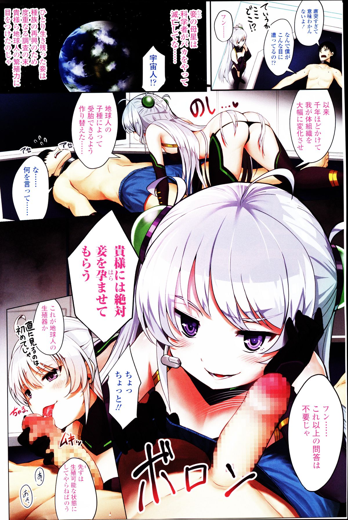 Girls forM Vol. 10 page 4 full