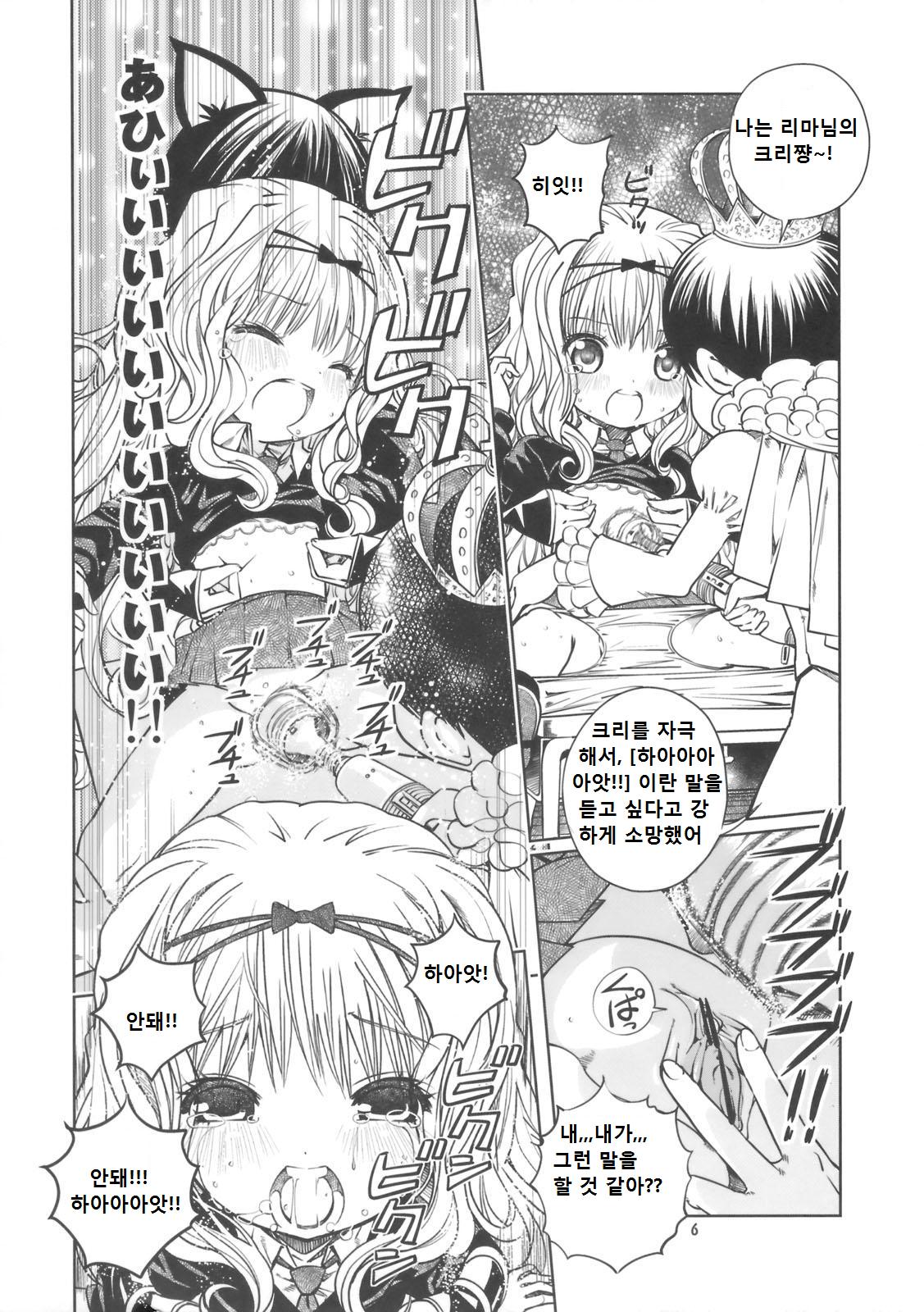 Rimagui page 5 full