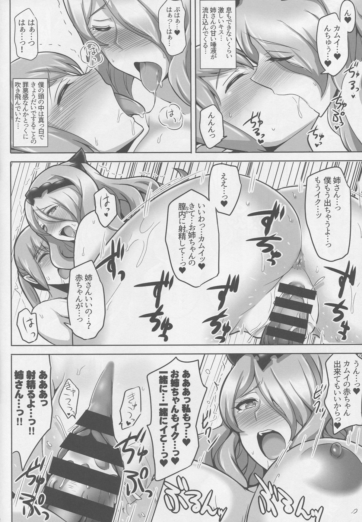 Onee-chan to ii Koto Shimasho page 11 full