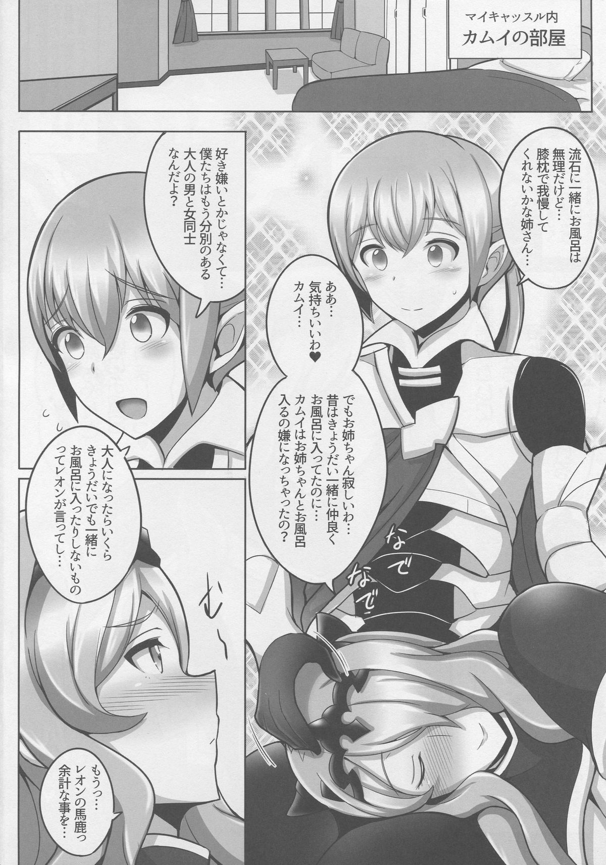 Onee-chan to ii Koto Shimasho page 3 full