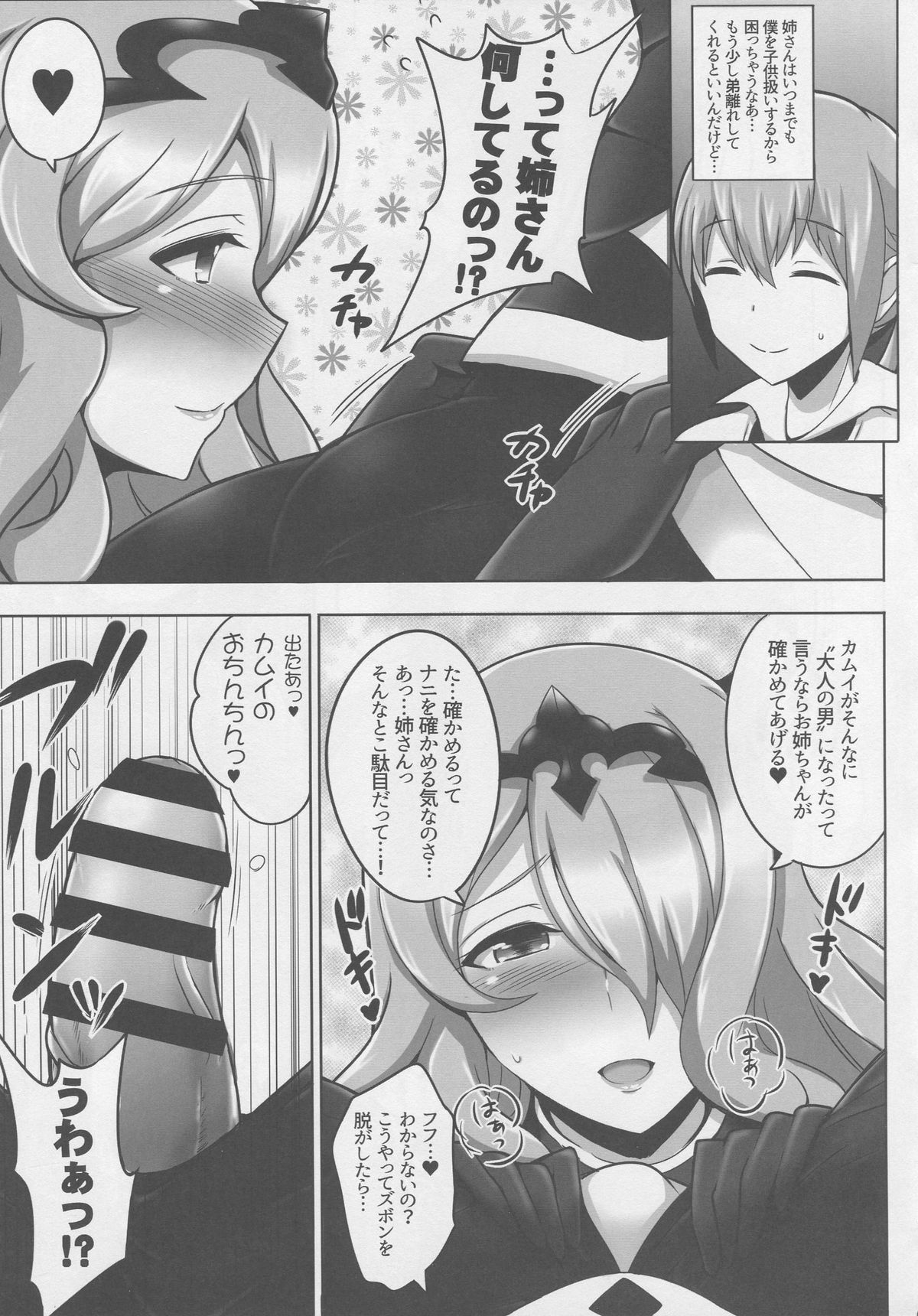 Onee-chan to ii Koto Shimasho page 4 full