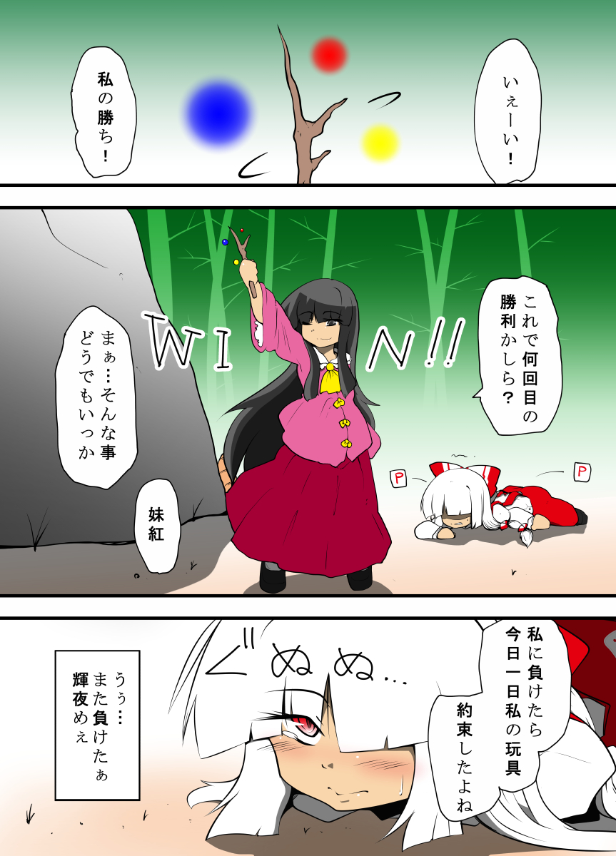 Kaguya no Omocha ~Mokou wa Mou Kaguya ni Katenai~ page 2 full