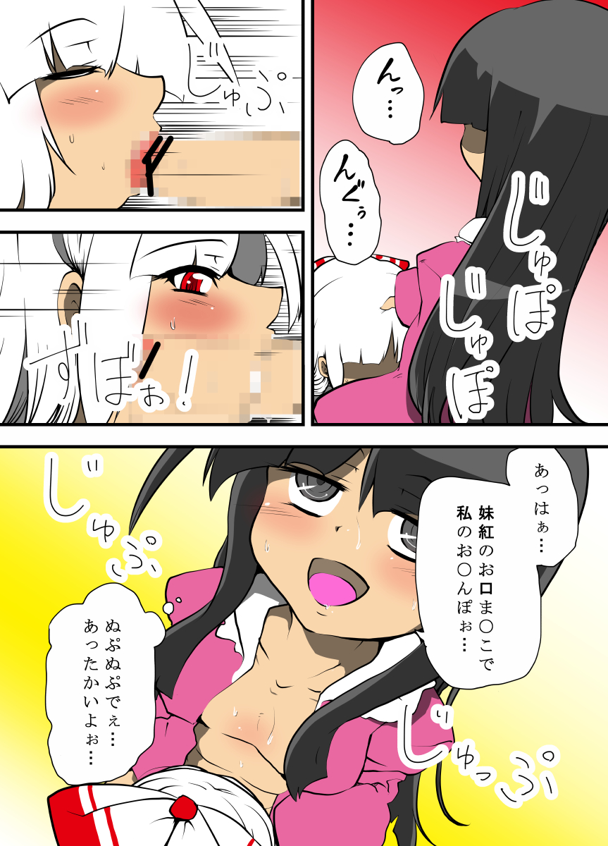 Kaguya no Omocha ~Mokou wa Mou Kaguya ni Katenai~ page 5 full