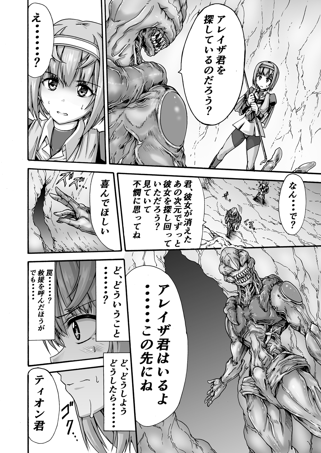 Ikai Senshi Tion page 10 full