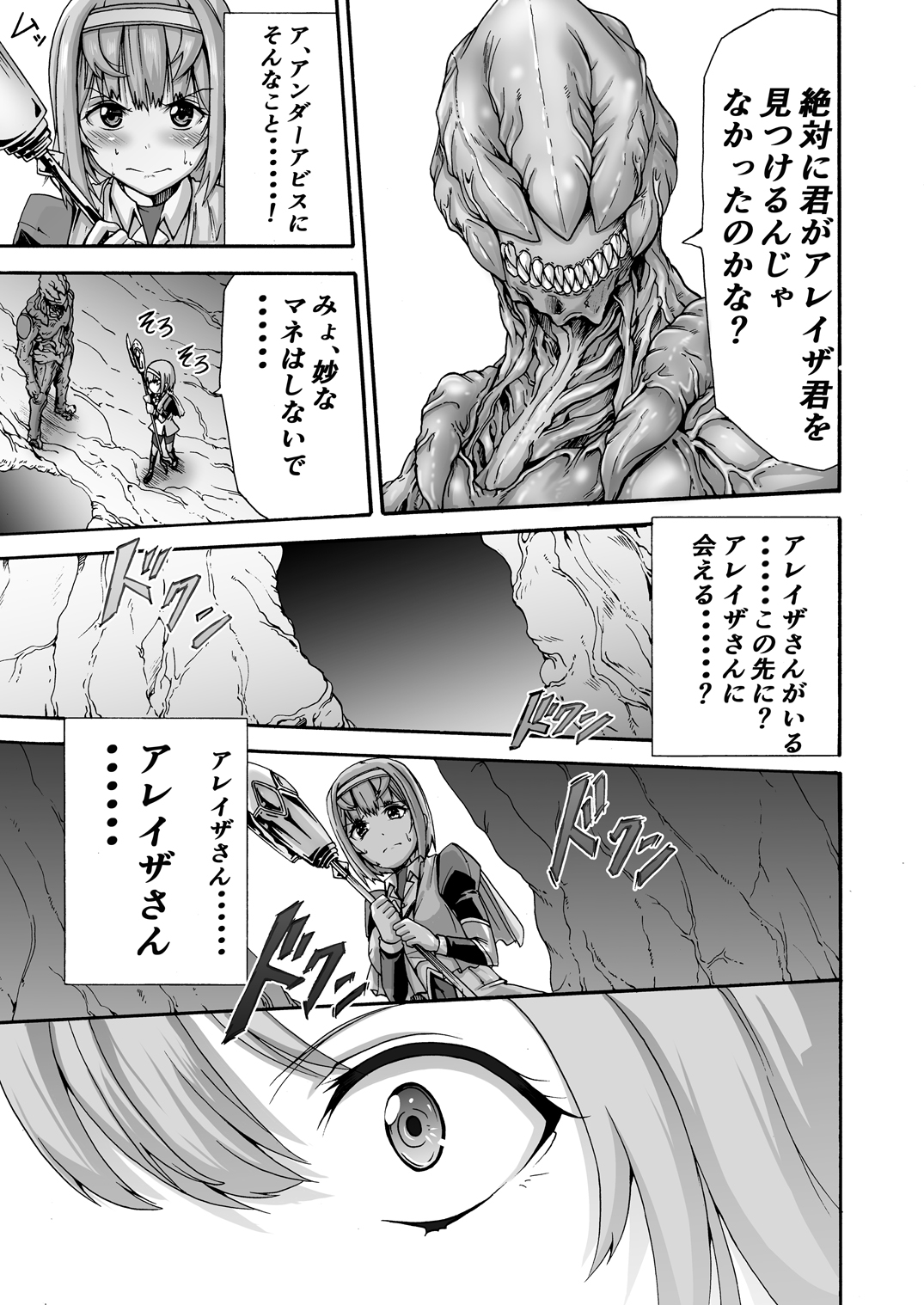 Ikai Senshi Tion page 11 full
