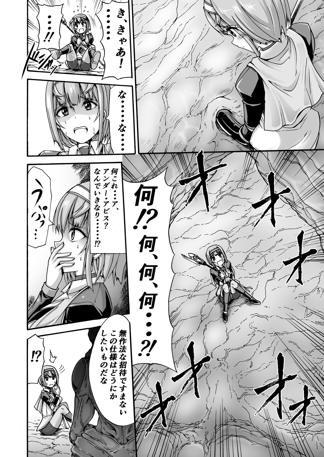 Ikai Senshi Tion page 8 full