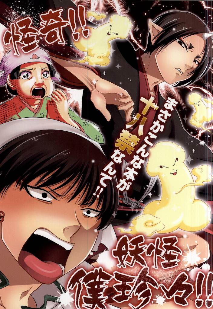 Sairai!! Youkai Boku Chinchin!! page 1 full