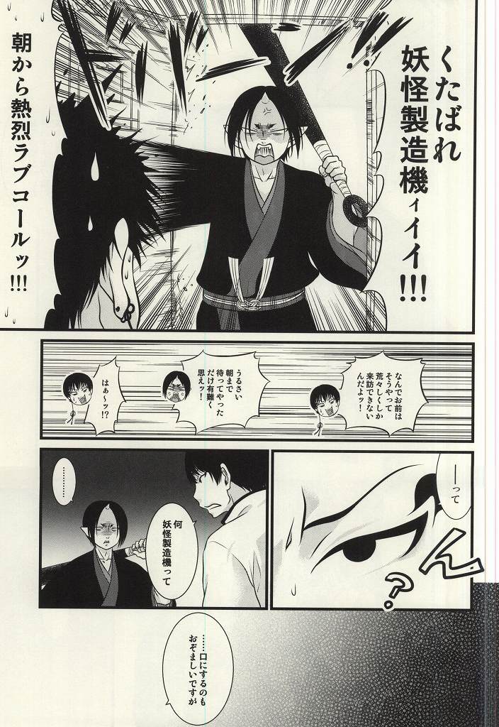 Sairai!! Youkai Boku Chinchin!! page 12 full