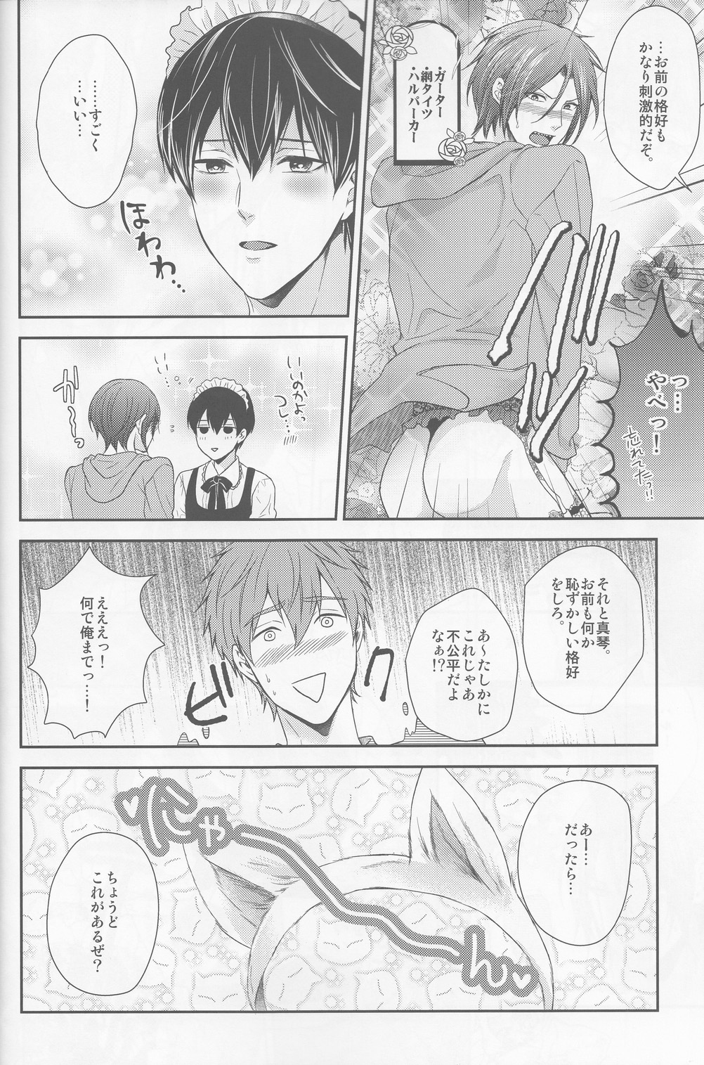 Aishite Warui Iruka-chan page 10 full