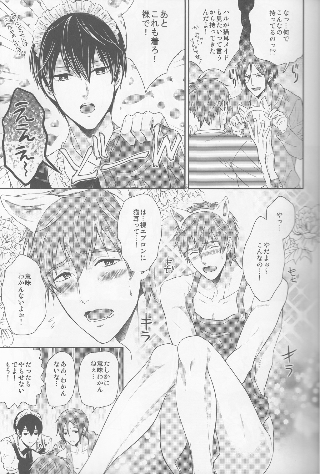 Aishite Warui Iruka-chan page 11 full