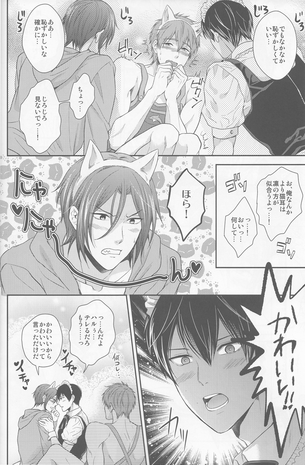 Aishite Warui Iruka-chan page 12 full