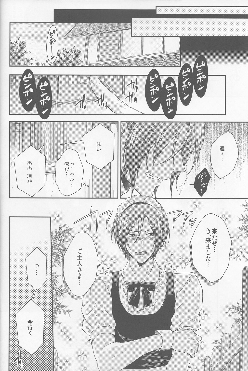 Aishite Warui Iruka-chan page 4 full