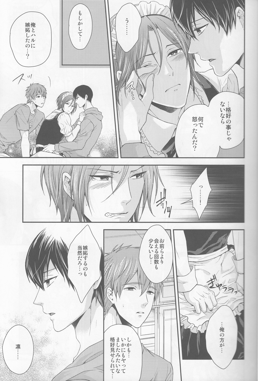 Aishite Warui Iruka-chan page 7 full