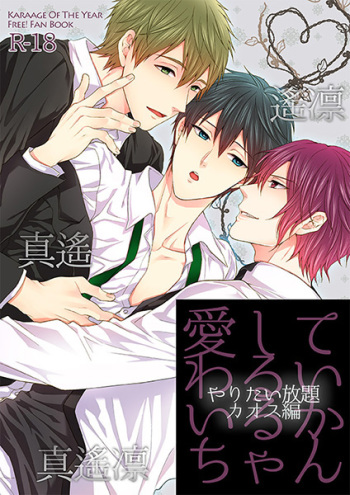 (HaruCC19) [Karaage of the Year (Karaage Muchio)] Aishite Warui Iruka-chan (Free!) cover