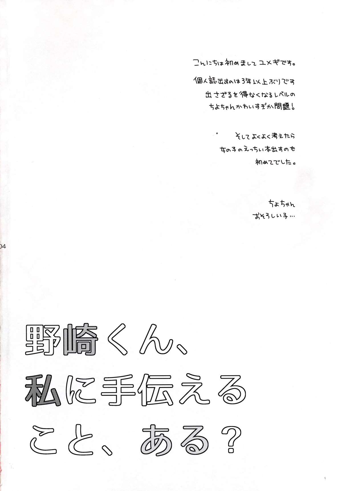 Nozaki-kun, Watashi ni Tetsudaeru koto, Aru? page 4 full