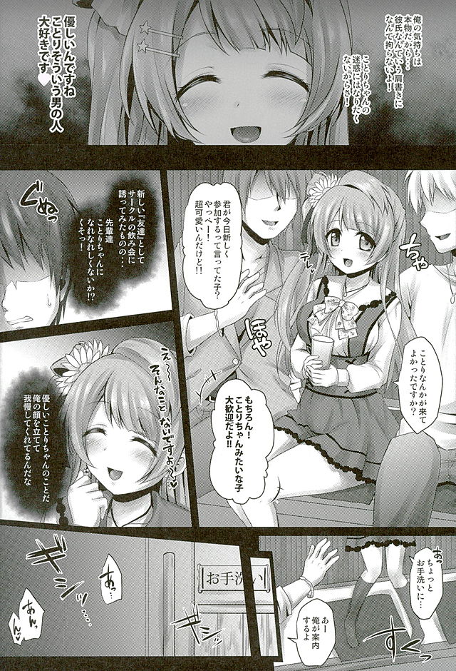 Circle Crusher Kotori-chan page 11 full