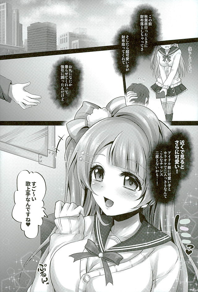 Circle Crusher Kotori-chan page 7 full