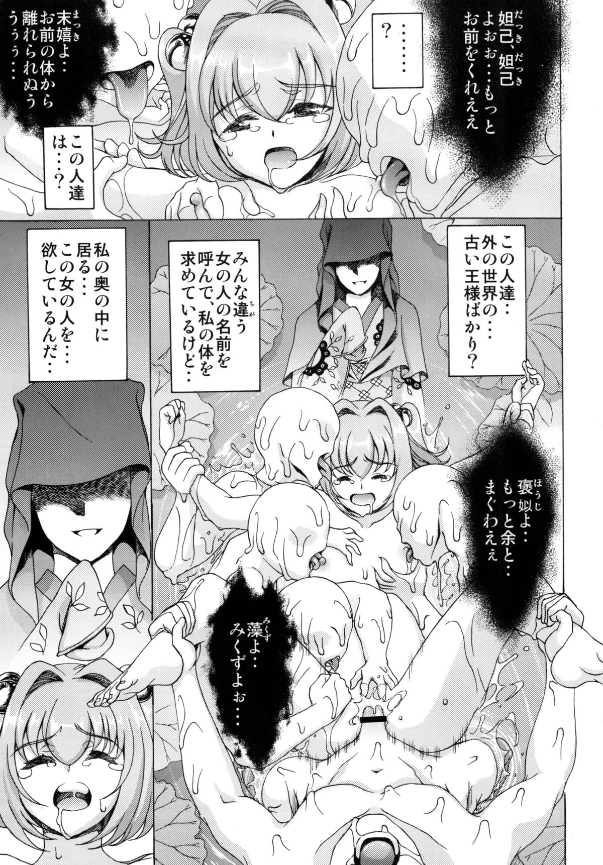 Touhou Suzunaan Hinoenma Hiroku page 12 full
