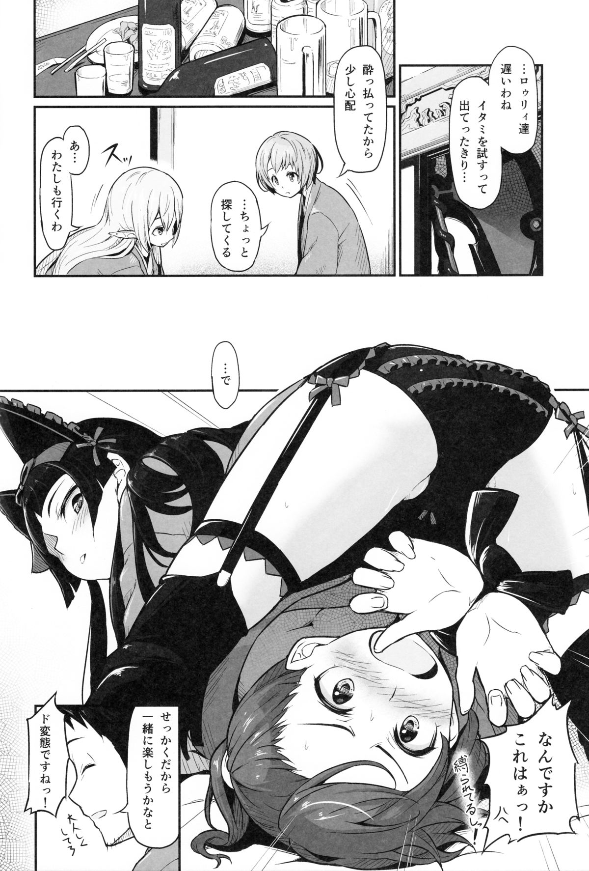 Hakone Sanchuu Yasen page 11 full