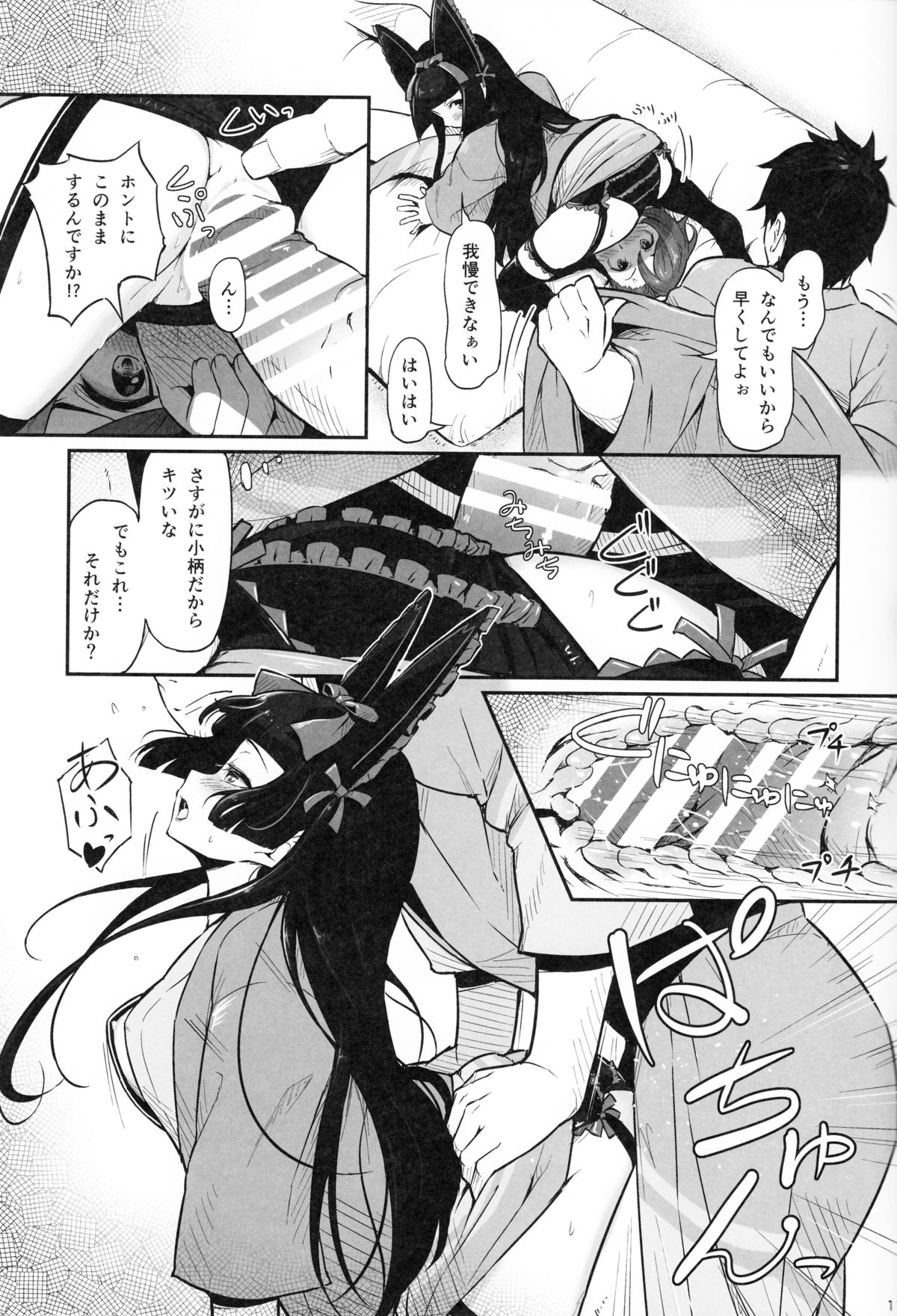 Hakone Sanchuu Yasen page 12 full