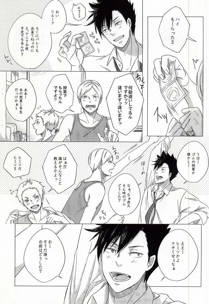 HOKEN TAIIKU NO JIKAN page 5 full