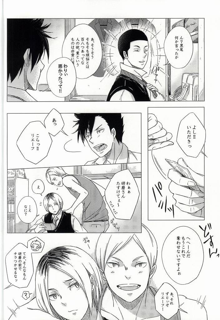 HOKEN TAIIKU NO JIKAN page 6 full