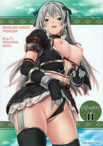 (C84) [M.A.F (Aida Maki)] Natasha to H (Monster Hunter) cover