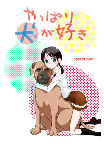 [69EROTIQUE] Yappari Inu ga Suki [Russian] [Psih] [Digital] cover