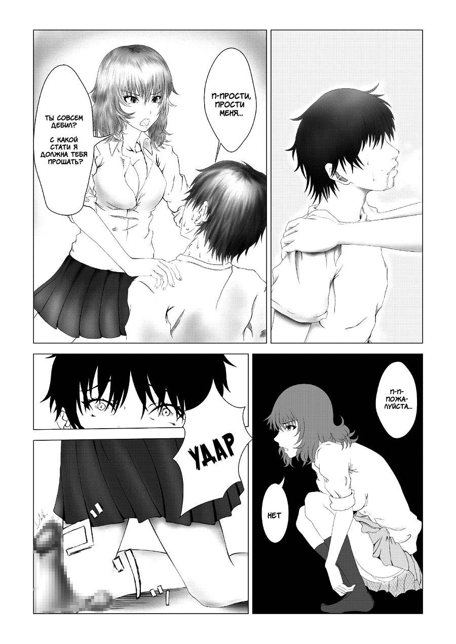 Kyuusho Seme Maniacs Vol. 2 page 6 full