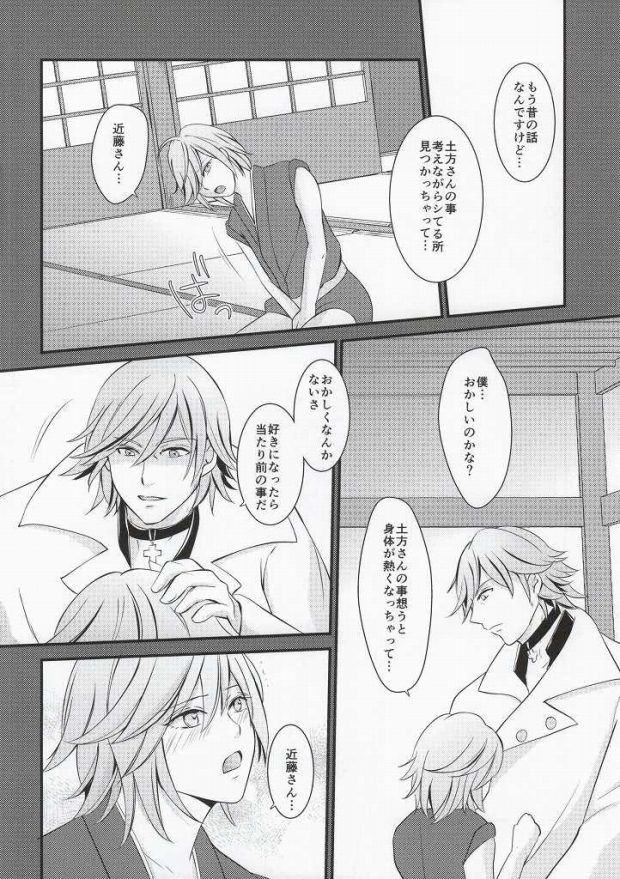 Chou no You ni Hana no You ni page 8 full
