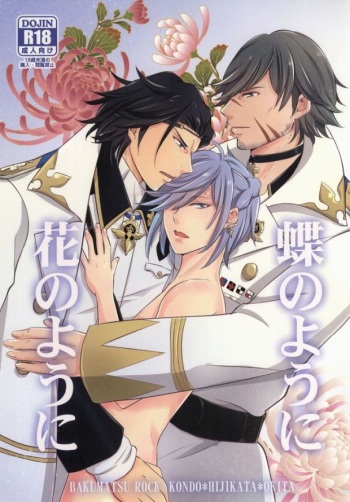 (Ishin Denshin 2) [Iolite (Hinama)] Chou no You ni Hana no You ni (Bakumatsu Rock) cover