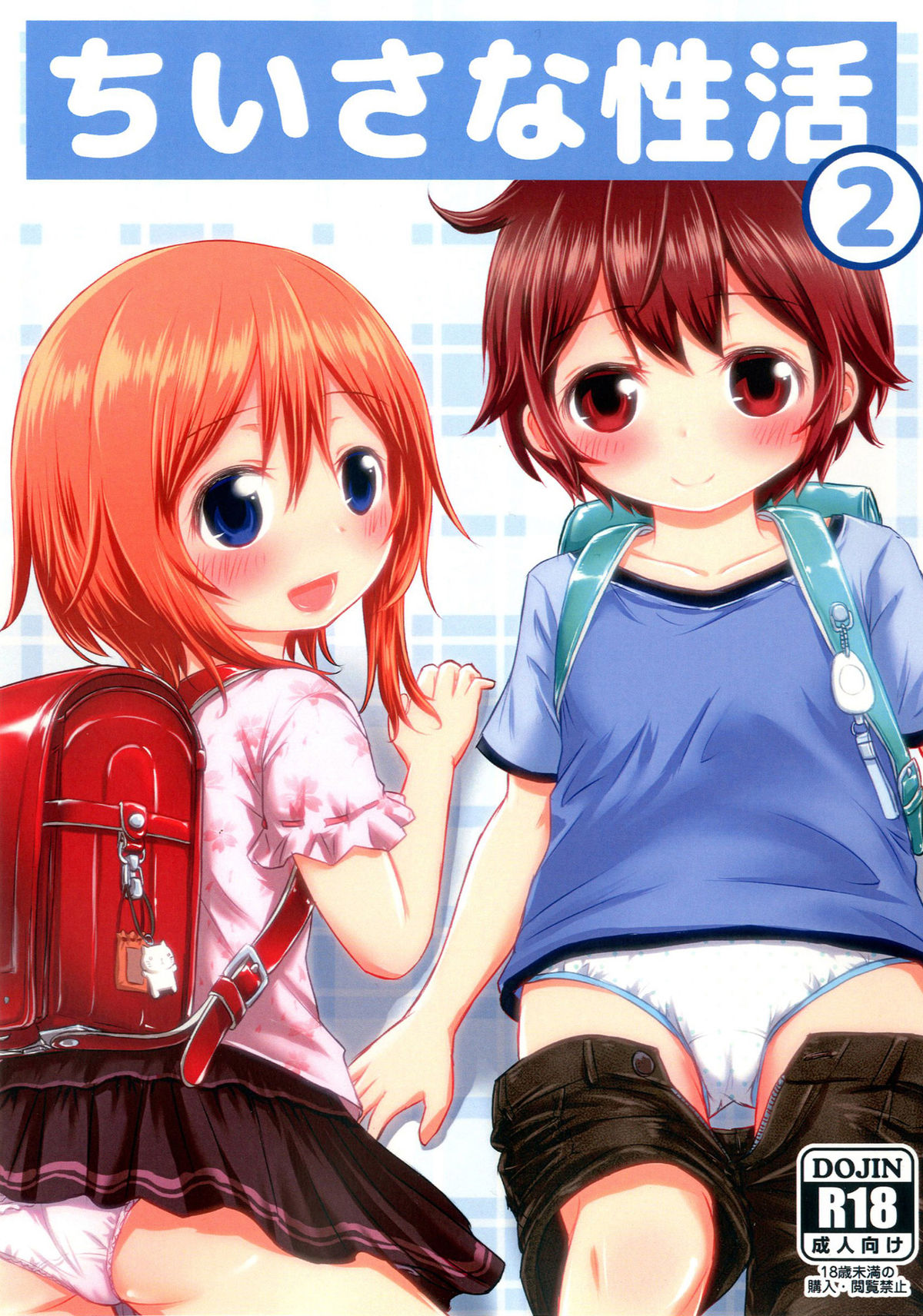Chiisana Seikatsu 2 page 1 full