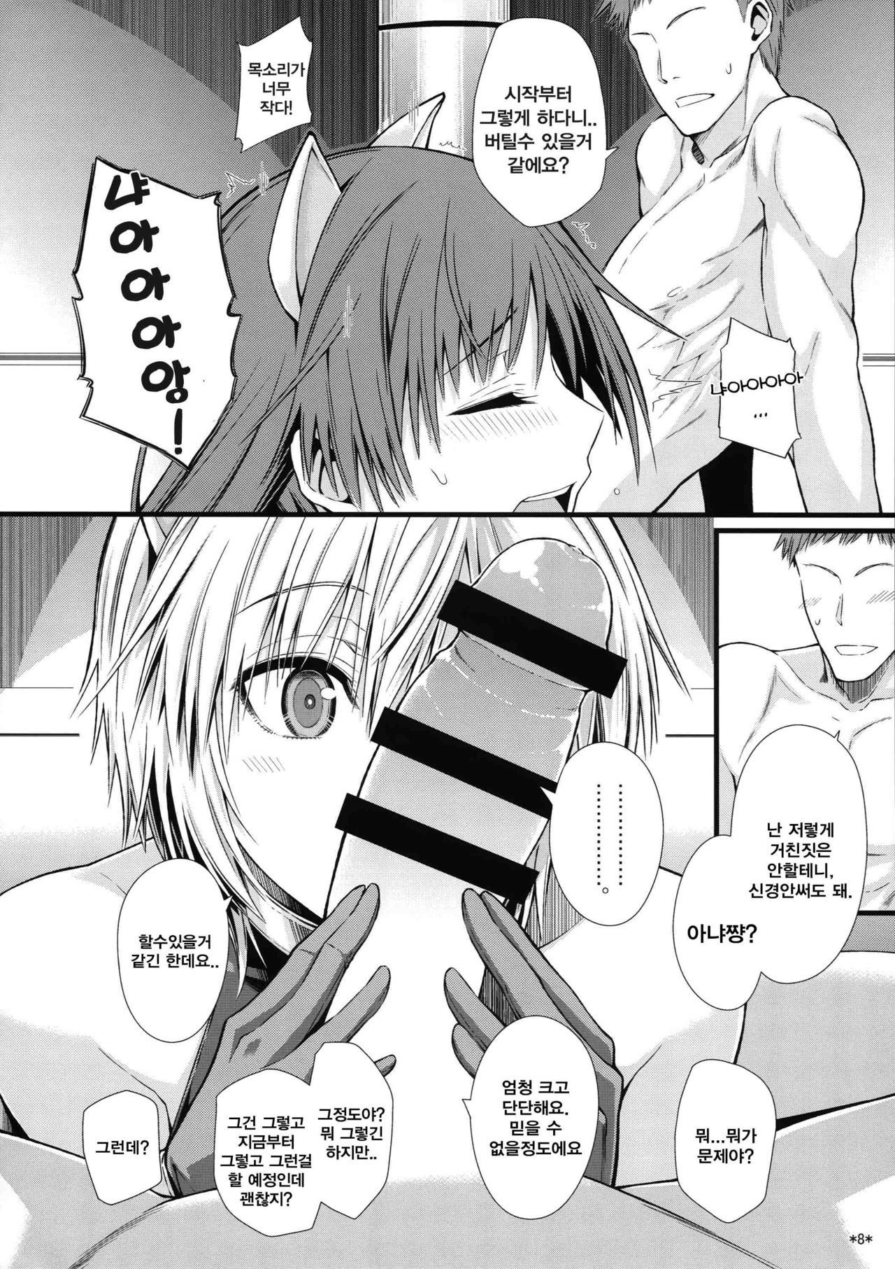 Puni Love Mochu Laika page 11 full