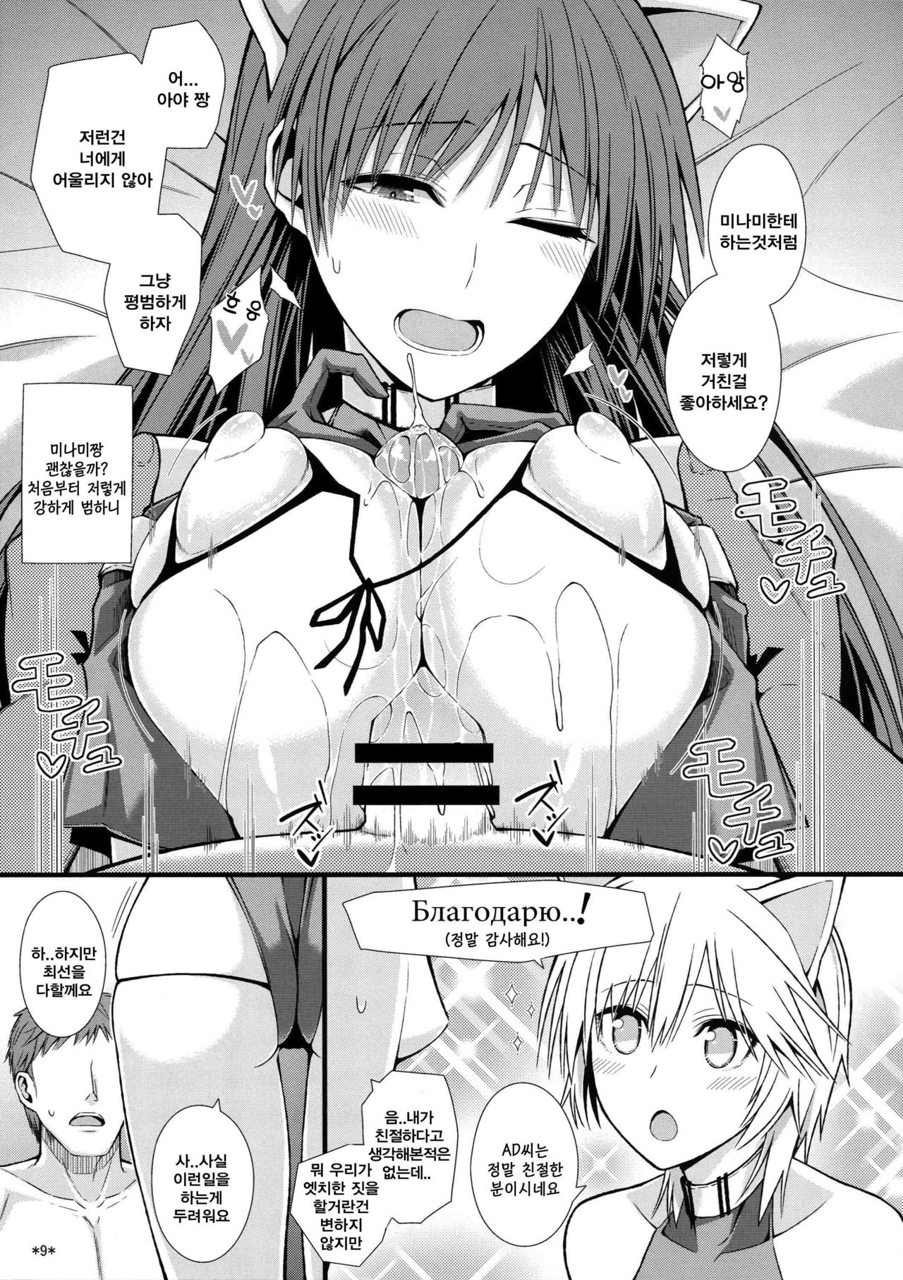 Puni Love Mochu Laika page 12 full