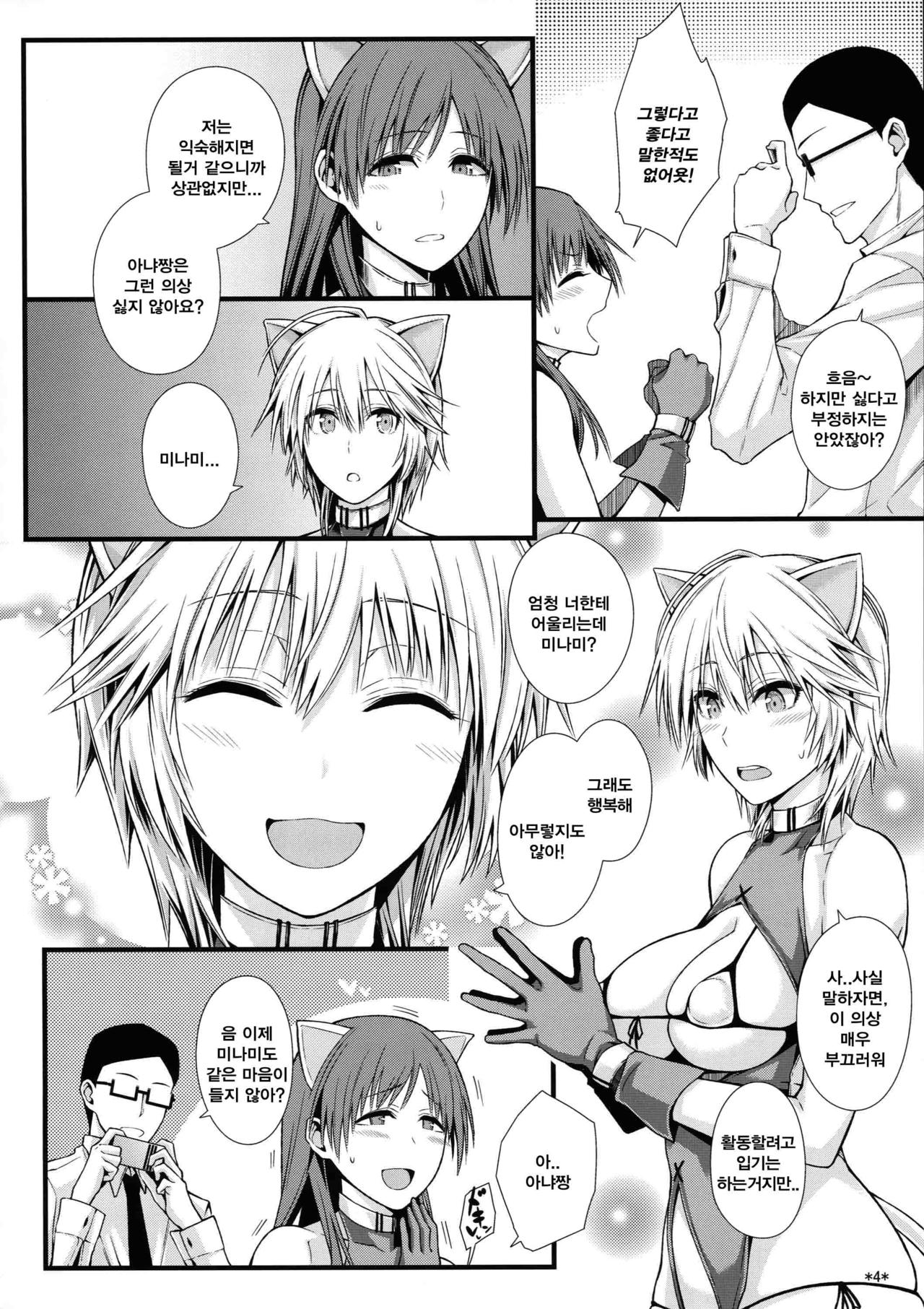 Puni Love Mochu Laika page 7 full