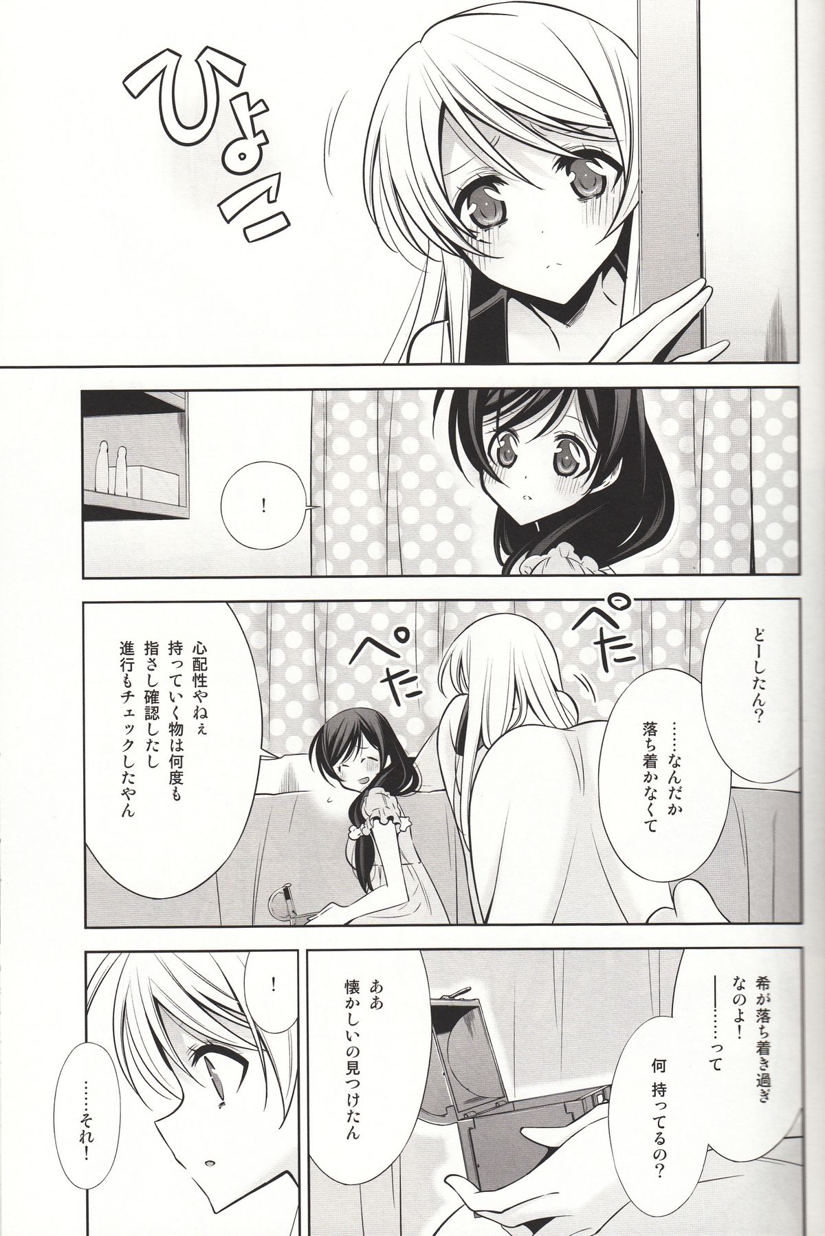 Sasayaku You ni Koi o Shite page 8 full