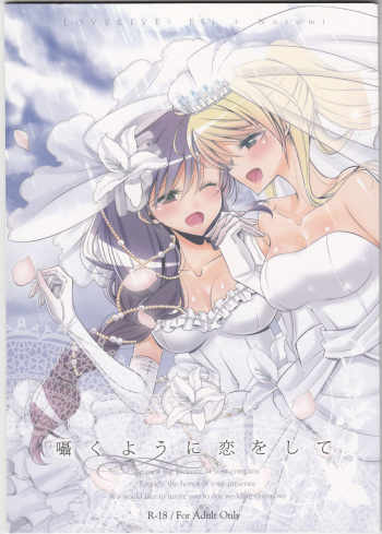 (C89)  [Waterfall (Takano Saku)] Sasayaku You ni Koi o Shite (Love Live!) cover