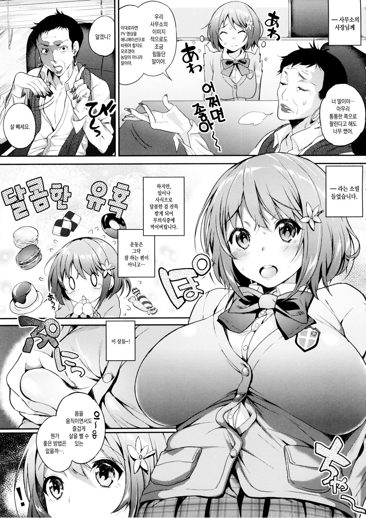 Za-Pai Milk page 4 full