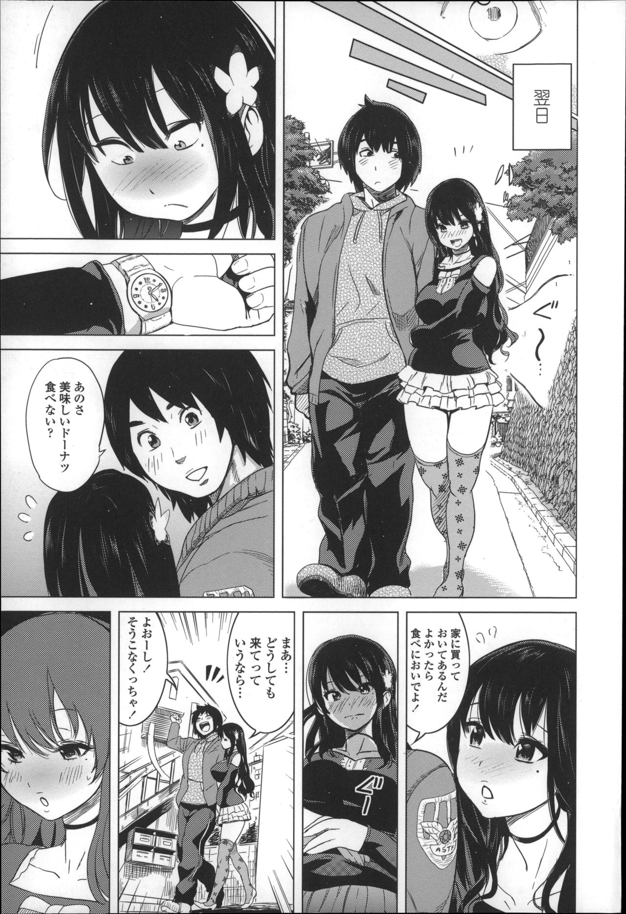 Koisuru Nakadashi Tank page 9 full