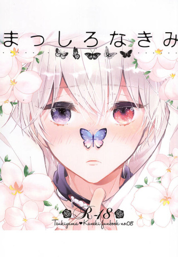 (Shoku no Kyouen 2) [DIANA (Assa)] Masshiro na Kimi (Tokyo Ghoul) cover