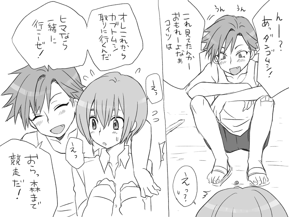 Seitenkango, Shinyuu to ~Ateuma Hen~ page 11 full
