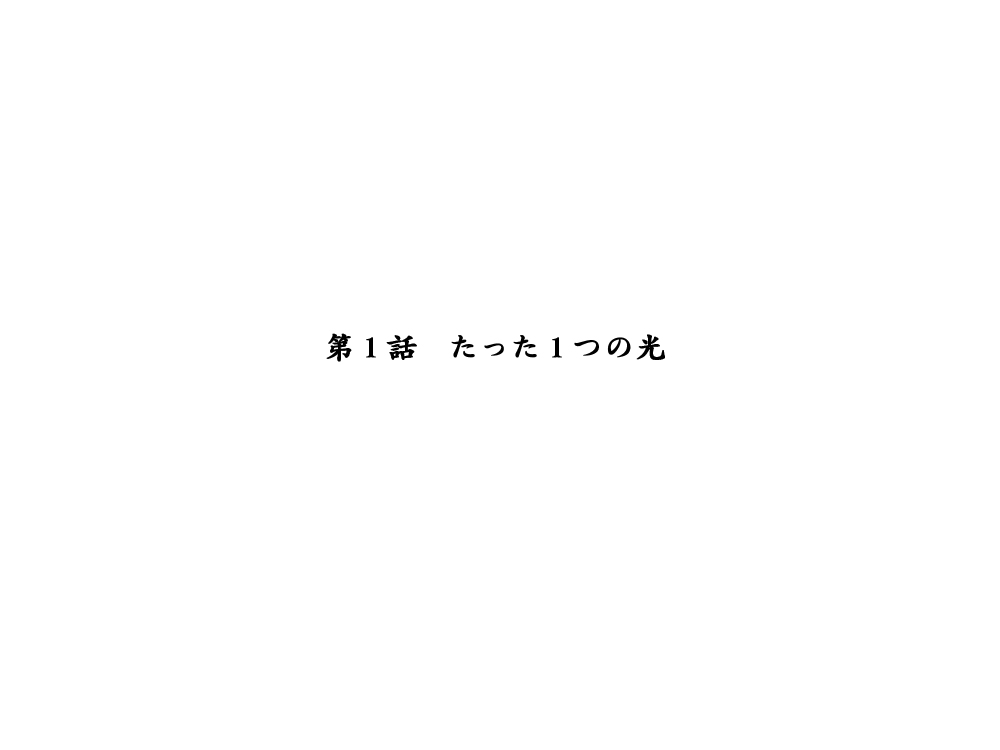 Seitenkango, Shinyuu to ~Ateuma Hen~ page 2 full