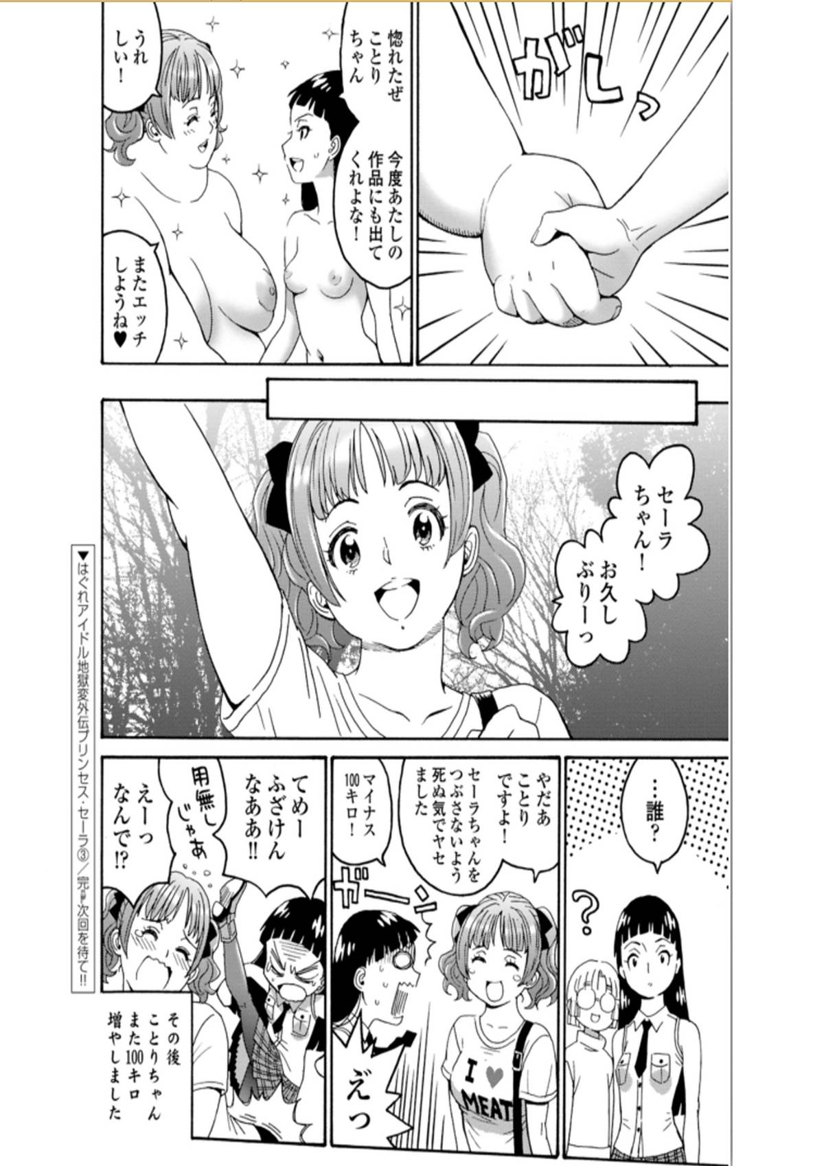 Haigure Idol Jigoku-hen Gaiden Princess Sara page 11 full