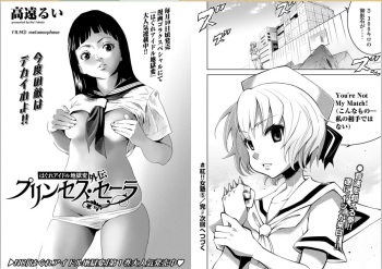 [Takato Rui] Haigure Idol Jigoku-hen Gaiden Princess Sara cover