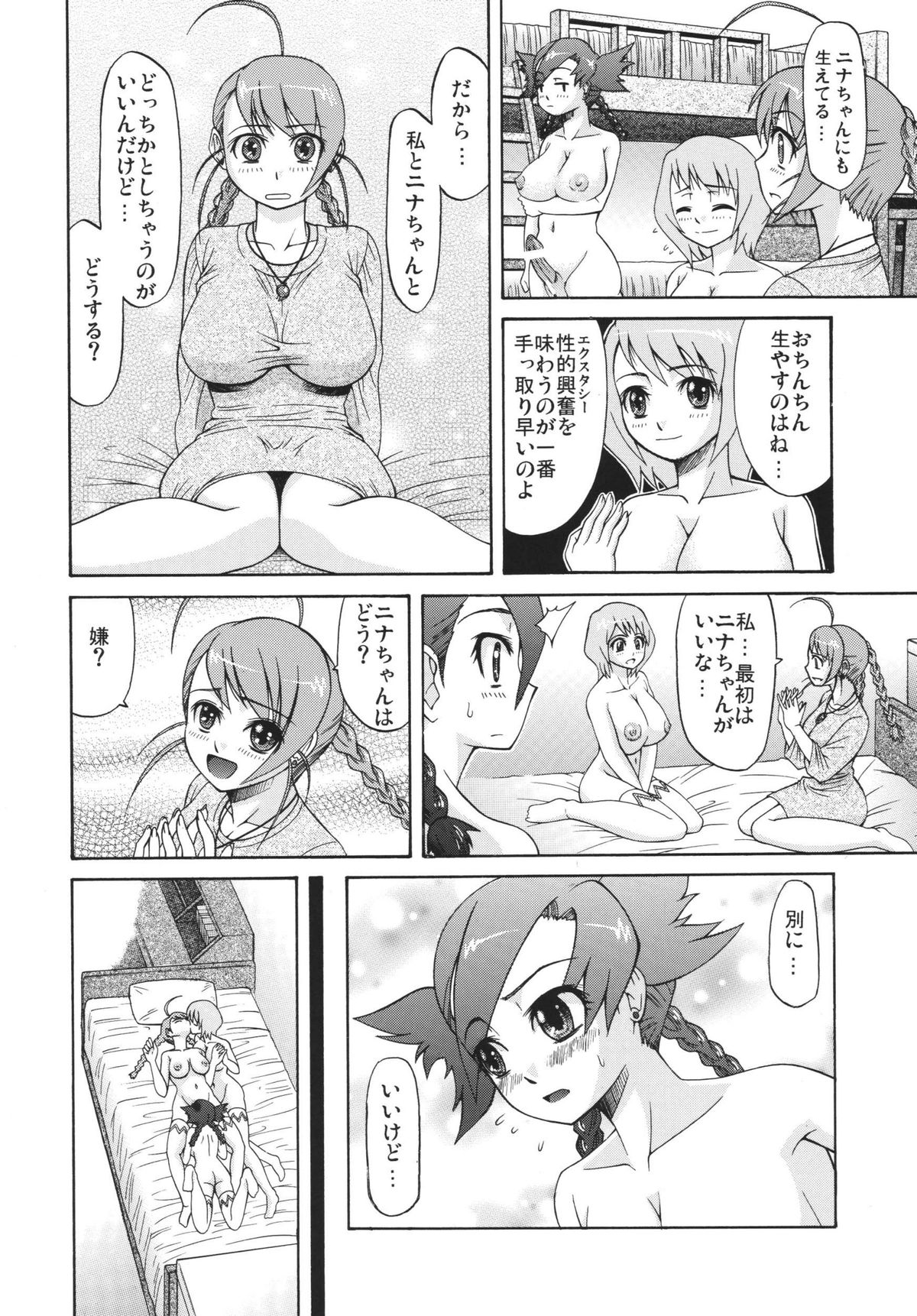 Otome Junjou page 12 full