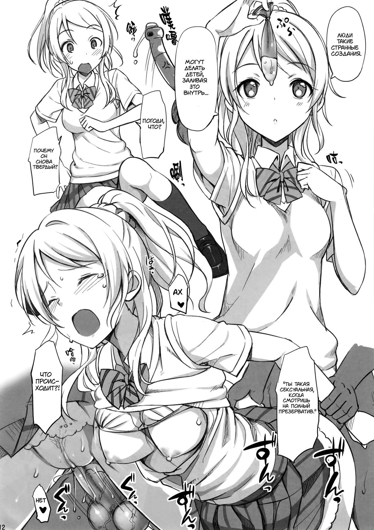 School ldol Off-shot page 11 full